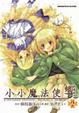 Cover of 小小魔法使響 2