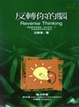 Cover of 反轉你的腦