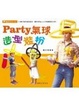 Cover of Party氣球造型裝扮