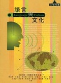 語言與文化 = Language & culture