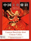 中國文化常識 Common Knowledge about Chinese Culture (English-Chinese, illustrated)