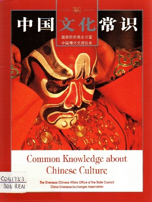 Image of 中國文化常識 Common Knowledge about Chinese Culture