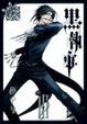 Cover of 黒執事 Ⅲ