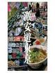 Cover of 激安遊東京