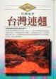 Cover of 台灣連翹