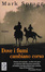 Cover of Dove i fiumi cambiano corso