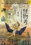 Cover of 怪物考