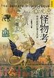 Cover of 怪物考