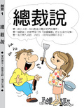 總裁說 愛如潮水，情深似海