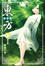 Cover of "東方雲夢譚 19"