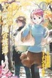 Cover of 魔法使的條件〈3〉太陽與風的坡道