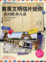Cover of 寄英文明信片給你：我的歐非之旅（20K彩