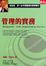 Cover of 管理的實務