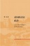 Cover of 帝国的话语政治