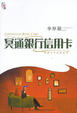 Cover of 冥通銀行信用卡