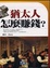 Cover of 猶太人怎麼賺錢?