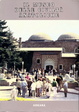 Cover of Il museo delle Civiltà anatoliche