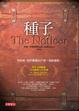 Cover of 種子