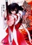 Cover of "火目の巫女"
