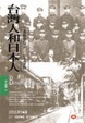 Cover of 台灣人和日本人