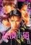 Cover of "探偵青猫 5"