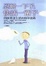 Cover of "忍耐一下子，快活一輩子"