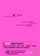Cover of 圓與方