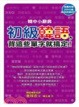 Cover of 基礎韓語，背這些單字就搞定！