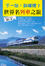 Cover of "下一站，到哪裡？世界名列車之旅"