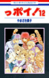 Cover of っポイ!