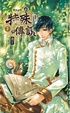 Cover of 特殊傳說第二部7