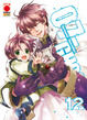 Cover of 07-Ghost vol. 12