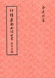 Cover of 紅樓夢的兩個世界