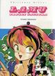 Cover of Lamu, Urusei Yatsura 6