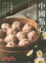 Cover of 中國點心1