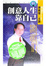 Cover of '創意人生靠自已'