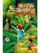 Cover of 謎幻之森海克斯伍