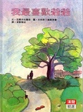 我最喜歡爺爺