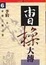 Cover of "曹操大傳（六）"
