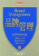 Cover of 品牌管理