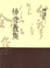 Cover of 楊青矗集