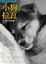 Cover of "小狗拉瓦"