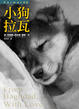 Cover of 小狗拉瓦