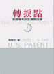 Cover of 轉捩點