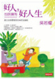 Cover of 好人，也該擁有好人生