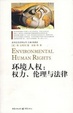 Cover of 环境人权