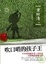 Cover of '吹口哨的孩子王'