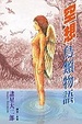 Cover of 空想鳥類物語