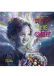 Cover of 莫莉的七彩回憶球