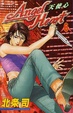 Cover of Angel Heart 天使心 6